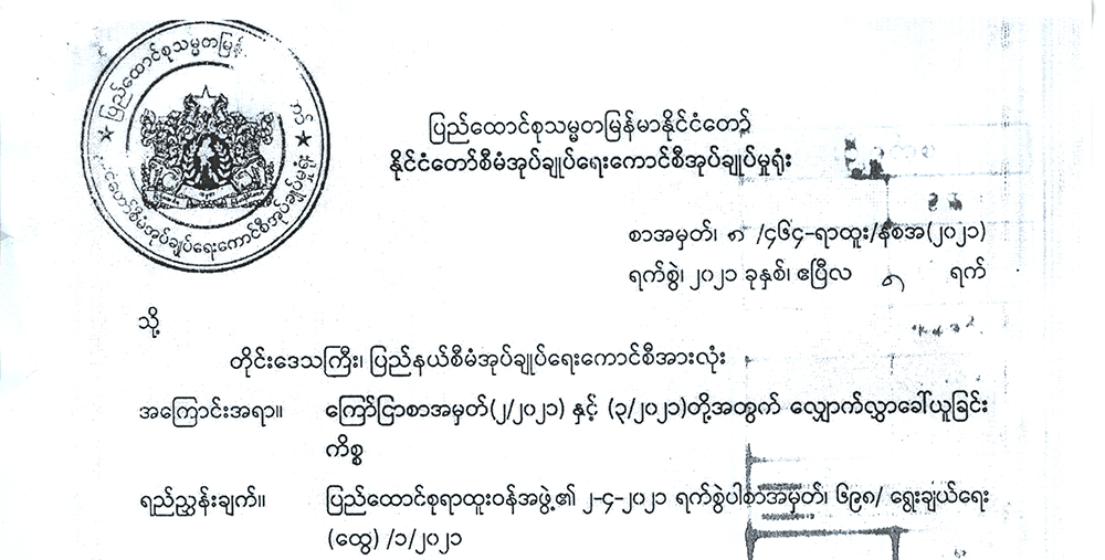 ပြည်ထောင်စုအဆင့်ဝန်ကြီးဌာနနှင့် လူမှုဖူလုံရေးအဖွဲ့အတွက် ဝန်ထမ်းရာထူး (၄၉၇) နေရာ လျှောက်လွှာခေါ်ယူ