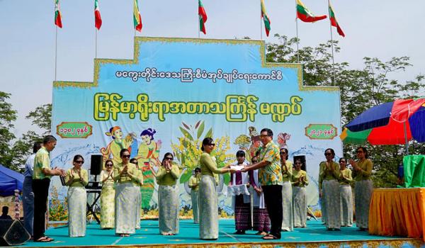 မကွေးတိုင်းဒေသကြီး မြန်မာရိုးရာ ယာဉ်ကျေးမှု နှစ်သစ်ကူးအတာသင်္ကြန်ပွဲတော် အောင်မြင်စွာပိတ်သိမ်း