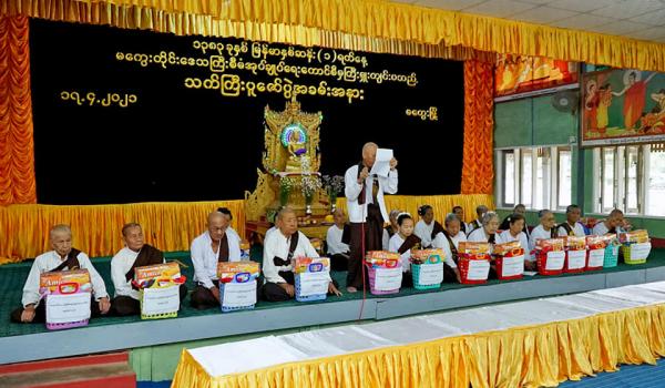 မကွေးတိုင်းဒေသကြီးစီမံအုပ်ချုပ်ရေးကောင်စီမှ ကြီးမှူး၍ မြန်မာနှစ်ဆန်း(၁)ရက်နေ့တွင် သက်ကြီးဘိုးဘွားများအား လှူဖွယ်ပစည်းများ ပေးအပ်လှူဒါန်း