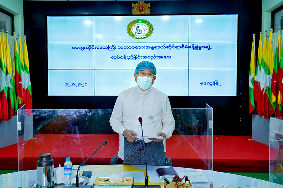 မကွေးတိုင်းဒေသကြီး အစိုရအဖွဲ့ ၀န်ကြီးချုပ် တိုင်းဒေသကြီး သဘာဝဘေးအန္တရာယ်ဆိုင်ရာ စီမံခန့်ခွဲမှုအဖွဲ့ လုပ်ငန်းညှိနှိုင်းအစည်းအဝေး တက်ရောက်