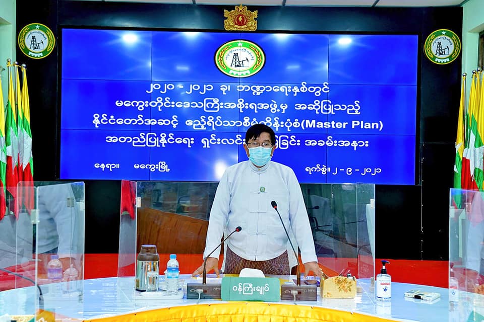 နိုင်ငံတော်အဆင့် ဧည့်ရိပ်သာစီမံကိန်းပုံစံ(Master Plan) အတည်ပြုနိုင်ရေး ရှင်းလင်းတင်ပြခြင်း အခမ်းအနားကျင်းပ