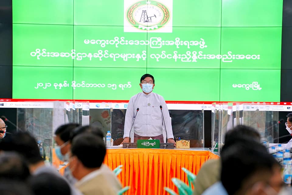 မကွေးတိုင်းဒေသကြီး ဝန်ကြီးချုပ် တိုင်းဒေသကြီးအဆင့်ဌာနဆိုင်ရာ လုပ်ငန်းညှိနှိုင်း အစည်းအဝေး တက်ရောက်