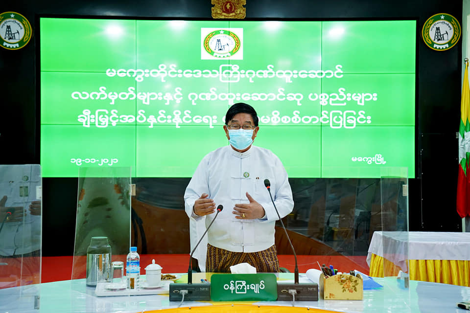 မကွေးတိုင်းဒေသကြီး ဝန်ကြီးချုပ် တိုင်းဒေသကြီးဂုဏ်ထူးဆောင် လက်မှတ်များနှင့်ဂုဏ်ထူးဆောင်ဆု ပစ္စည်းများ ချီးမြှင့်အပ်နှင်းနိုင်ရေး ပဏာမစိစစ်ခြင်း အစည်းအဝေး တက်ရောက်