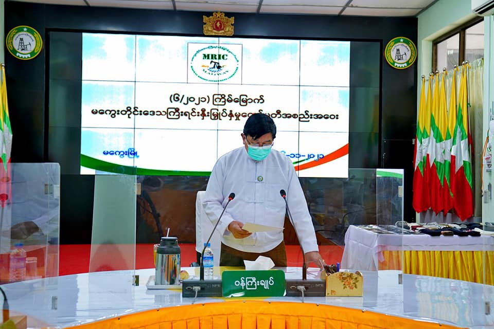 မကွေးတိုင်းဒေသကြီးအစိုးရအဖွဲ့ ဝန်ကြီးချုပ် တိုင်းဒေသကြီးရင်းနှီးမြှုပ်နှံမှကော်မတီ(၆/၂၀၂၁)အစည်းအဝေး တက်ရောက်