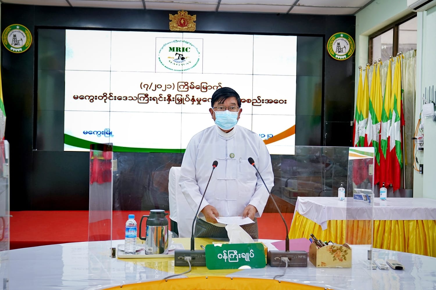 မကွေးတိုင်းဒေသကြီးရင်းနှီးမြှုပ်နှံမှုကော်မတီ၏ (၇/၂၀၂၁)ကြိမ်မြောက် အစည်းအဝေးကို မကွေးတိုင်းဒေသကြီး ရင်းနှီးမြှုပ်နှံမှုကော်မတီ ဥက္ကဋ္ဌ၊ မကွေးတိုင်းဒေသကြီး ဝန်ကြီး ချုပ် ဦးတင့်လွင်   တက်ရောက်