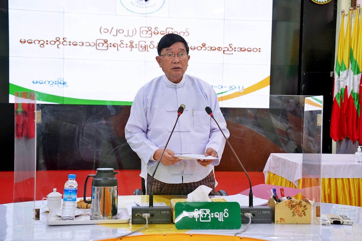 မကွေးတိုင်းဒေသကြီး ဝန်ကြီးချုပ် တိုင်းဒေသကြီးရင်းနှီးမြှုပ်နှံမှုကော်မတီ(၁/၂၀၂၂)  အစည်းအဝေး တက်ရောက်