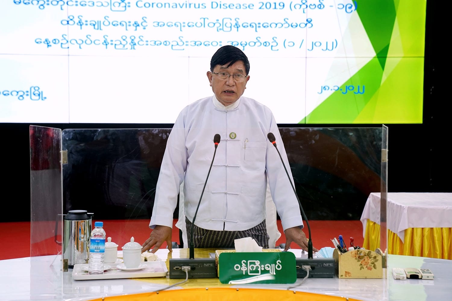 မကွေးတိုင်းဒေသကြီး ဝန်ကြီးချုပ် တိုင်းဒေသကြီး Coronavirus Disease 2019 (COVID-19) ထိန်းချုပ်ရေးနှင့် အရေးပေါ်တုံ့ပြန်ရေးကော်မတီ နေ့စဉ်လုပ်ငန်းညှိနှိုင်း အမှတ်စဉ်(၁/၂၀၂၂) အစည်းအဝေး တက်ရောက်