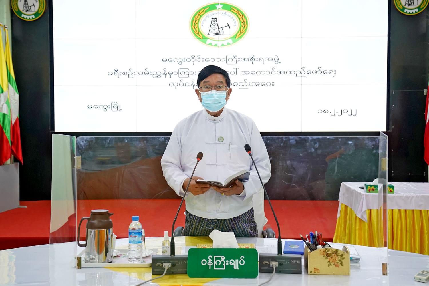 မကွေးတိုင်းဒေသကြီးအစိုးရအဖွဲ့ ဝန်ကြီးချုပ် နိုင်ငံတော်စီမံအုပ်ချုပ်ရေးကောင်စီဥက္ကဌ နိုင်ငံတော်ဝန်ကြီးချုပ် ဗိုလ်ချုပ်မှူးကြီး မင်းအောင်လှိုင်၏ တိုင်းဒေသကြီး ခရီးစဉ် လမ်းညွှန်မှာကြားချက်အပေါ် အကောင်အထည်ဖော်ရေး လုပ်ငန်းညှိနှိုင်း အစည်းအဝေး တက်ရောက်