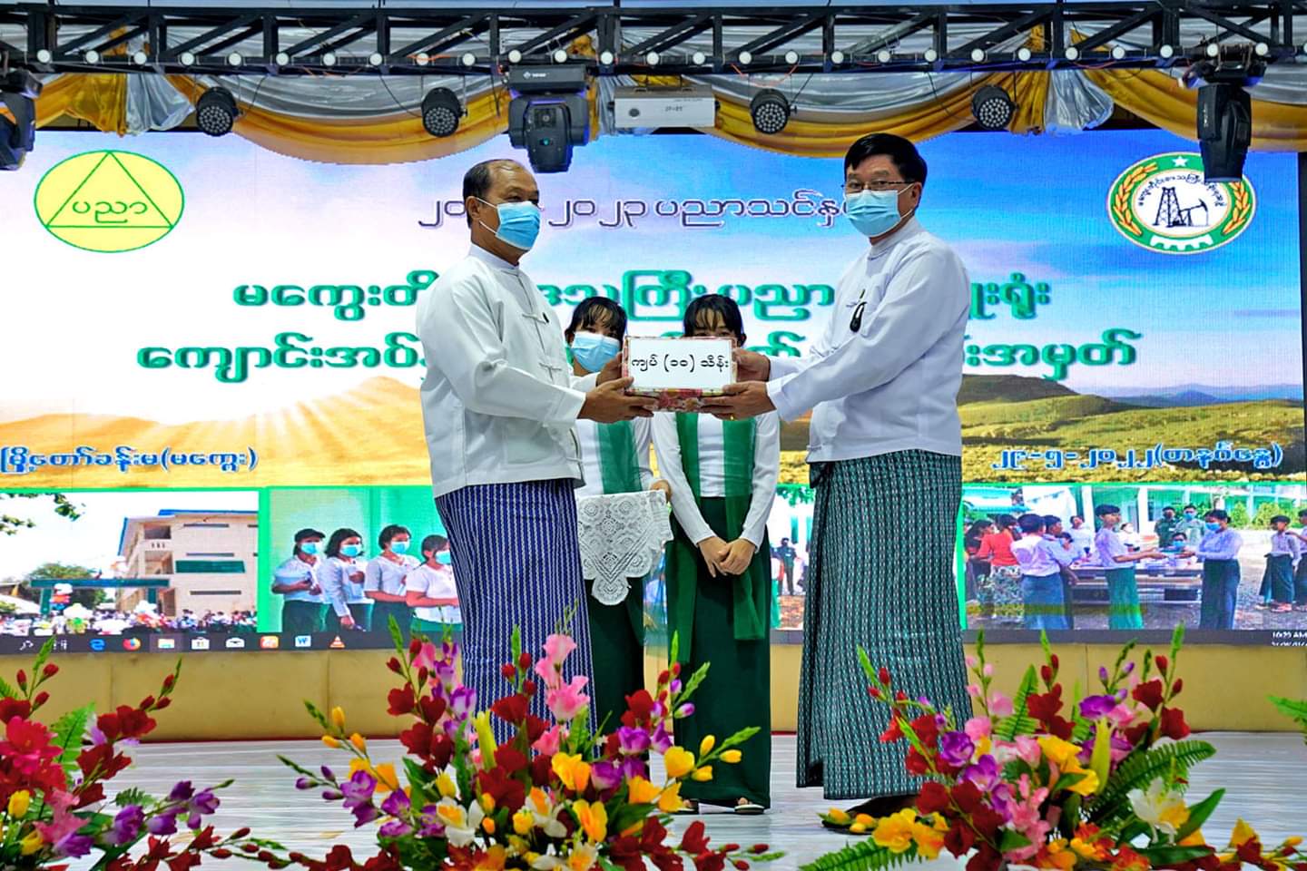 မကွေးတိုင်းဒေသကြီး ဝန်ကြီးချုပ် ဦးတင့်လွင် ၂၀၂၂-၂၀၂၃ ပညာသင်နှစ်  တိုင်းဒေသကြီး ပညာရေးမှူးရုံး ကျောင်းအပ်နှံရေးသီတင်းပတ် အထိမ်းအမှတ်  အခမ်းအနားသို့ တက်ရောက်