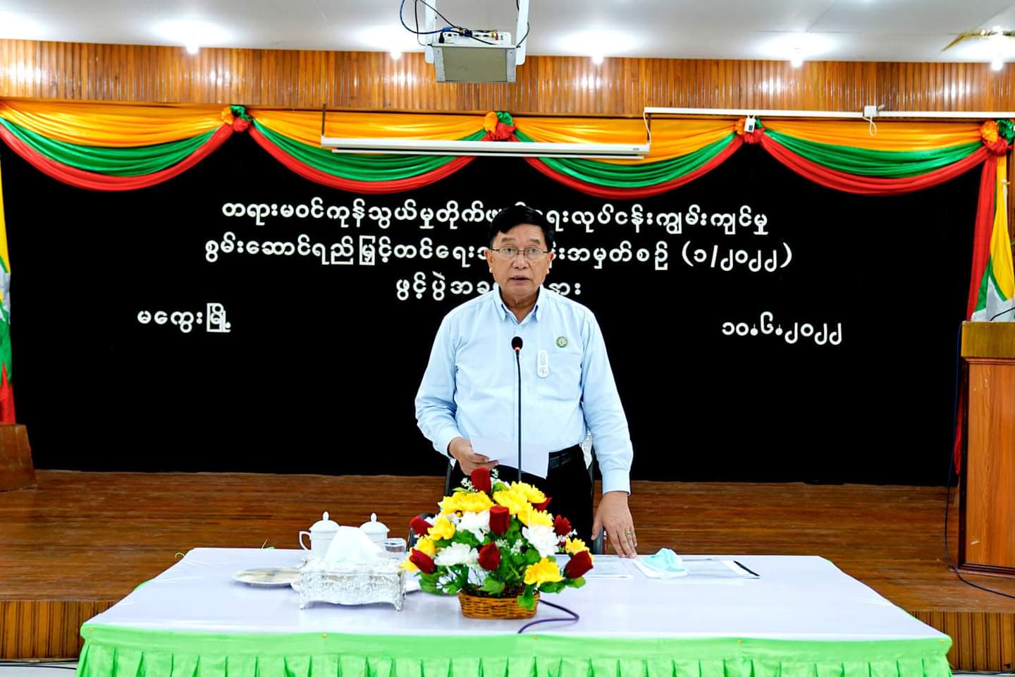 မကွေးတိုင်းဒေသကြီး ဝန်ကြီးချုပ် ဦးတင့်လွင် တိုင်းဒေသကြီးအတွင်း တရားမဝင်ကုန်သွယ်မှု တိုက်ဖျက်ရေးလုပ်ငန်းကျွမ်းကျင်မှု စွမ်းဆောင်ရည်မြှင့်တင်ရေး သင်တန်းအမှတ်စဉ်(၁/၂၀၂၂)ဖွင့်ပွဲ အခမ်းအနားသို့ တက်ရောက်