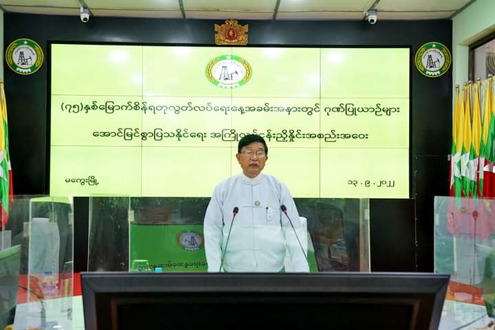 မကွေးတိုင်းဒေသကြီးဝန်ကြီးချုပ် ဦးတင့်လွင် (၇၅)နှစ်မြောက် စိန်ရတုလွတ်လပ်ရေးနေ့ အခမ်းအနားတွင် မကွေးတိုင်းဒေသကြီးမှ ဂုဏ်ပြုယာဉ်များ အောင်မြင်စွာ ပြသနိုင်ရေး လုပ်ငန်းညှိနှိုင်းအစည်းအဝေးသို့ တက်ရောက်