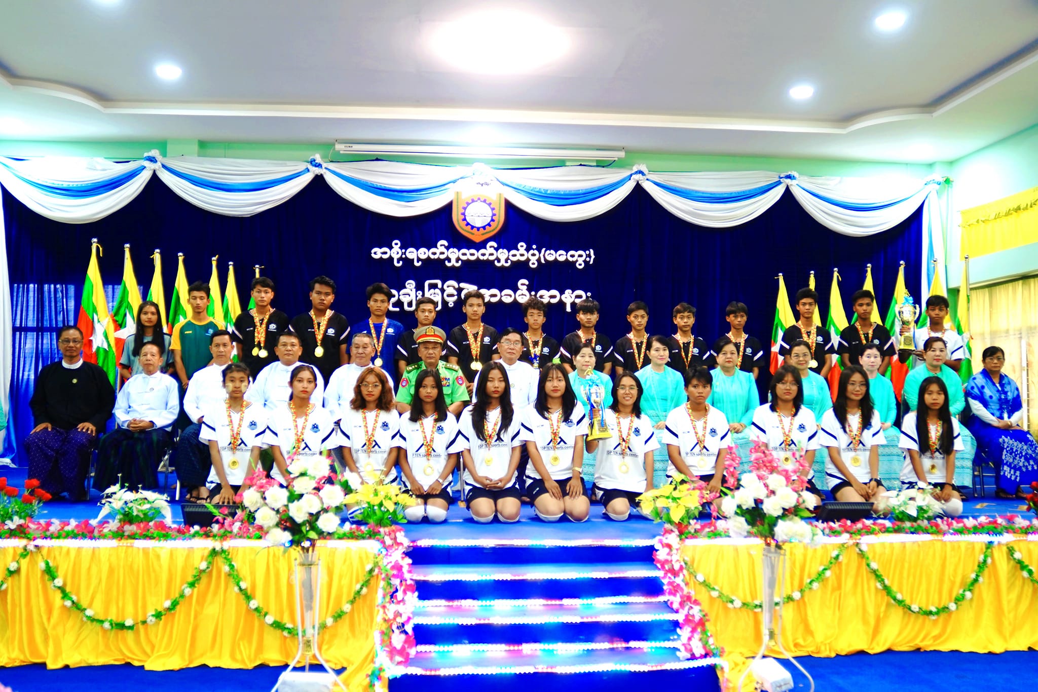 မကွေးတိုင်းဒေသကြီးဝန်ကြီးချုပ် ဦးတင့်လွင့် အစိုးရစက်မှုလက်မှုသိပ္ပံ(မကွေး)၌ ကျင်းပပြုလုပ်သော ပညာရည်ချွန်ဆုချီးမြှင့်ခြင်းနှင့် မိုးရာသီမေဂျာပေါင်းစုံ အားကစားပြိုင်ပွဲ ဆုချီးမြှင့်ပွဲ အခမ်းအနား တက်ရောက်