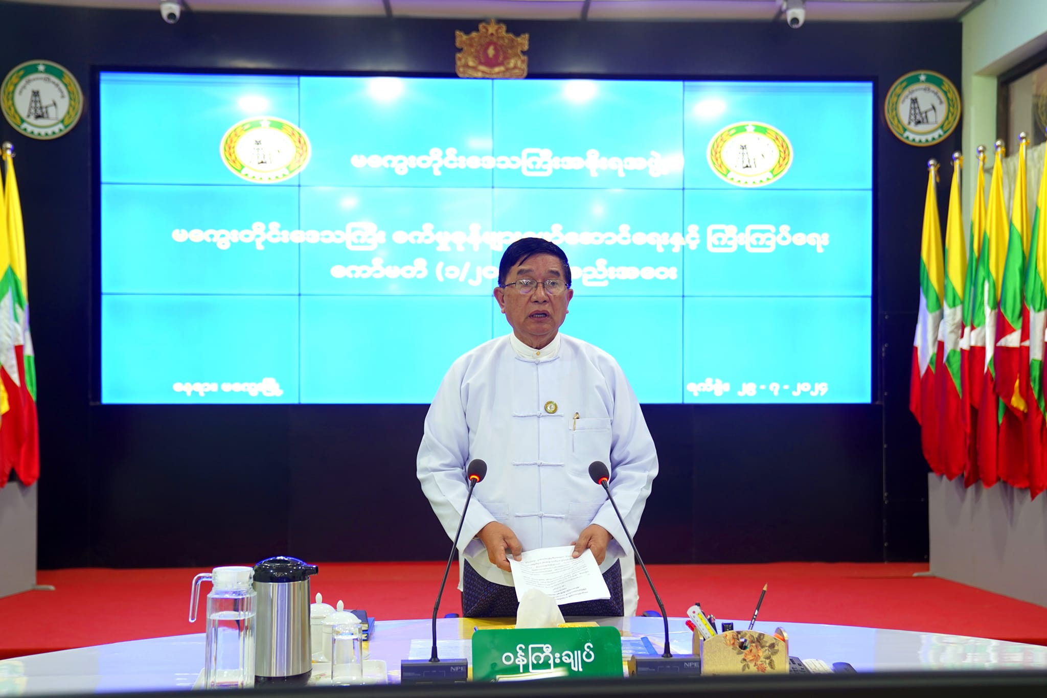 မကွေးတိုင်းဒေသကြီး ဒေသဆိုင်ရာခရီးသွားလုပ်ငန်း ကော်မတီ(၃/၂၀၂၄) အစည်းအဝေးကျင်းပ