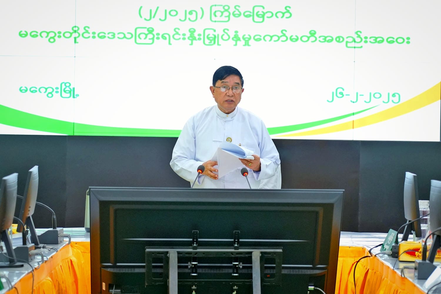 မကွေးတိုင်းဒေသကြီးဝန်ကြီးချုပ် ဦးတင့်လွင် တိုင်းဒေသကြီးရင်းနှီးမြှုပ်နှံမှုကော်မတီ  (၂/၂၀၂၅) အစည်းအဝေး တက်ရောက်