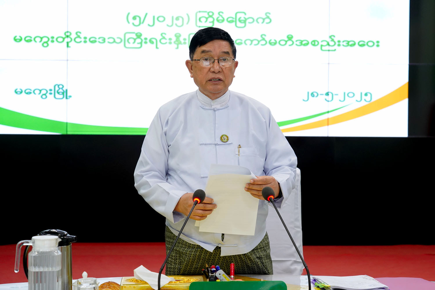 မကွေးတိုင်းဒေသကြီးဝန်ကြီးချုပ် ဦးတင့်လွင်မကွေးတိုင်းဒေသကြီးရင်းနှီးမြှုပ်နှံမှုကော်မတီ (၅/၂၀၂၅) အစည်းအဝေး တက်ရောက်