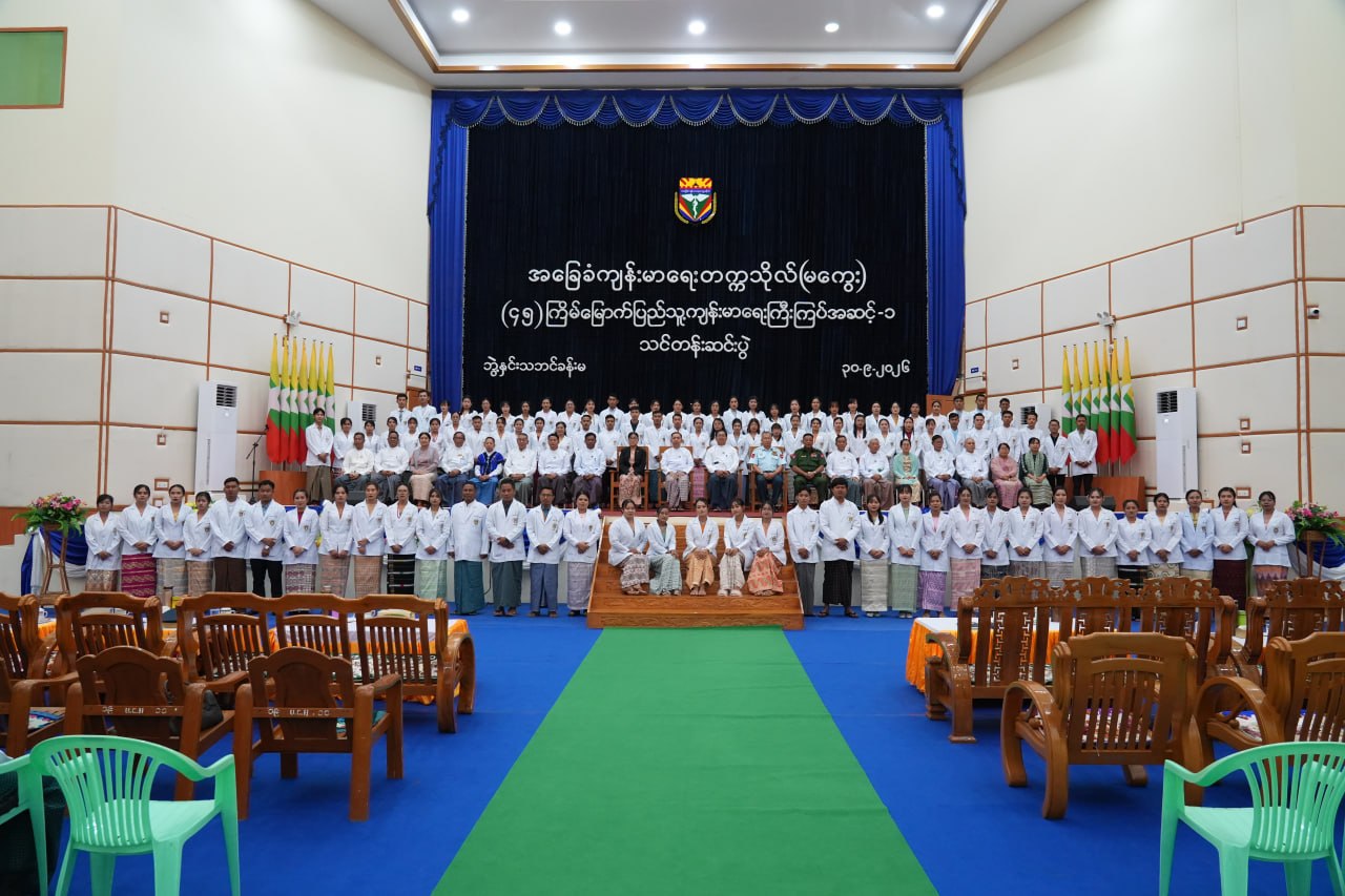 အခြေခံကျန်းမာရေးတက္ကသိုလ်(မကွေး) (၄၅)ကြိမ်မြောက် ပြည်သူ့ကျန်းမာရေးကြီးကြပ်အဆင့်(၁) သင်တန်းဆင်းပွဲ အခမ်းအနား ကျင်းပ
